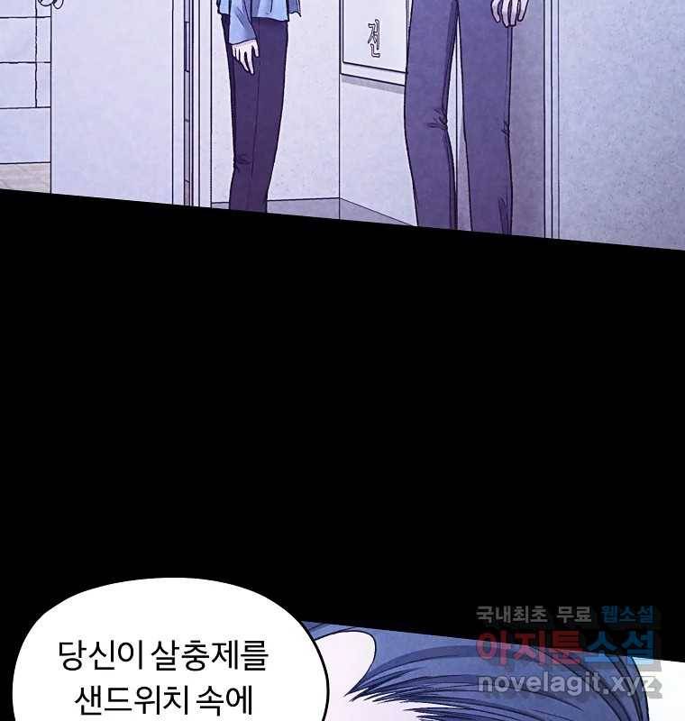 그 아해 54화 시도 5