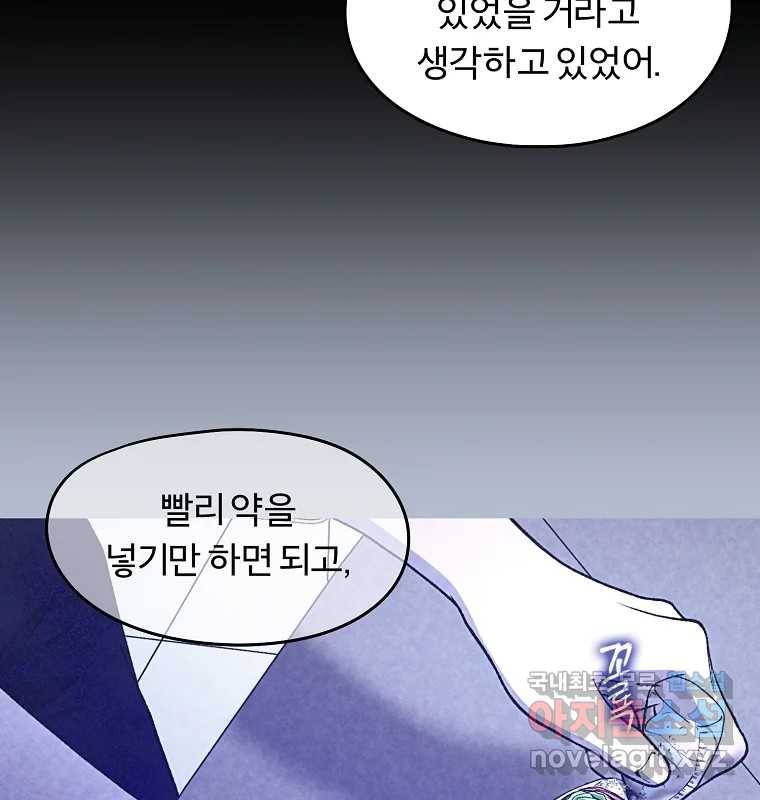 그 아해 54화 시도 7