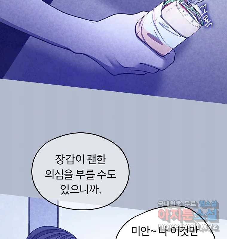 그 아해 54화 시도 8