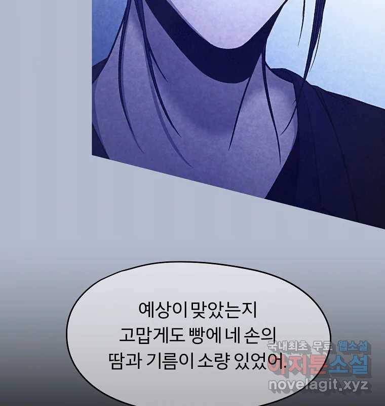 그 아해 54화 시도 11