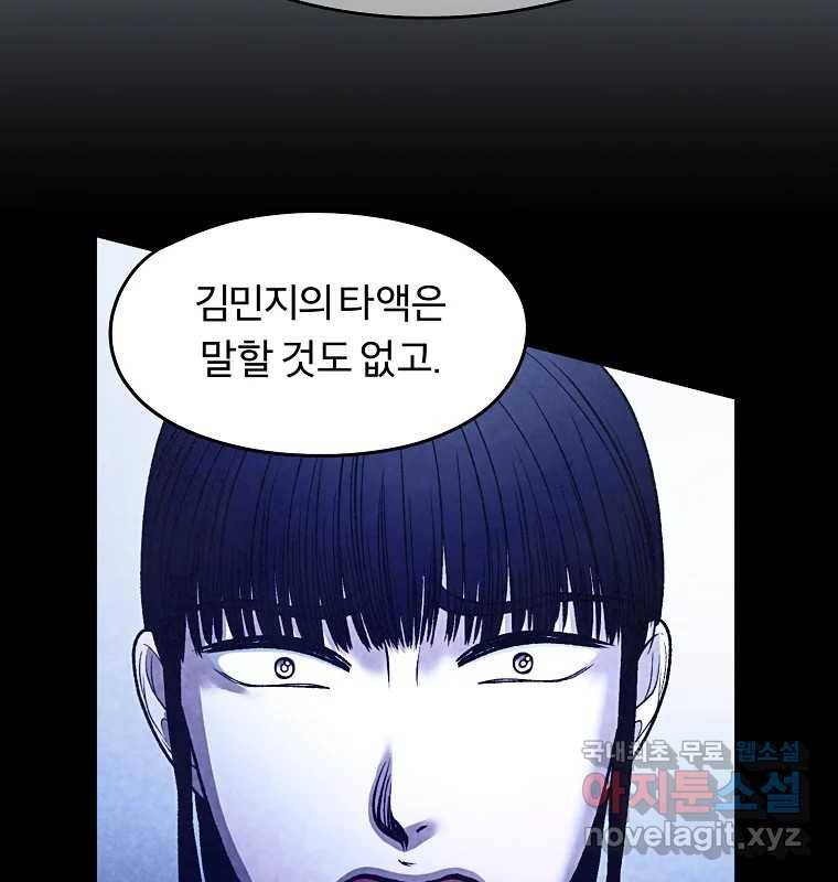 그 아해 54화 시도 12