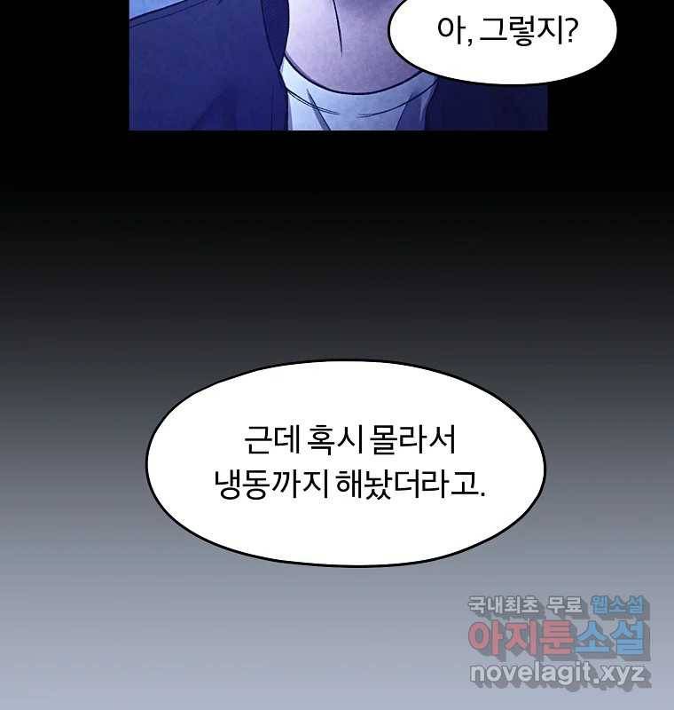 그 아해 54화 시도 17