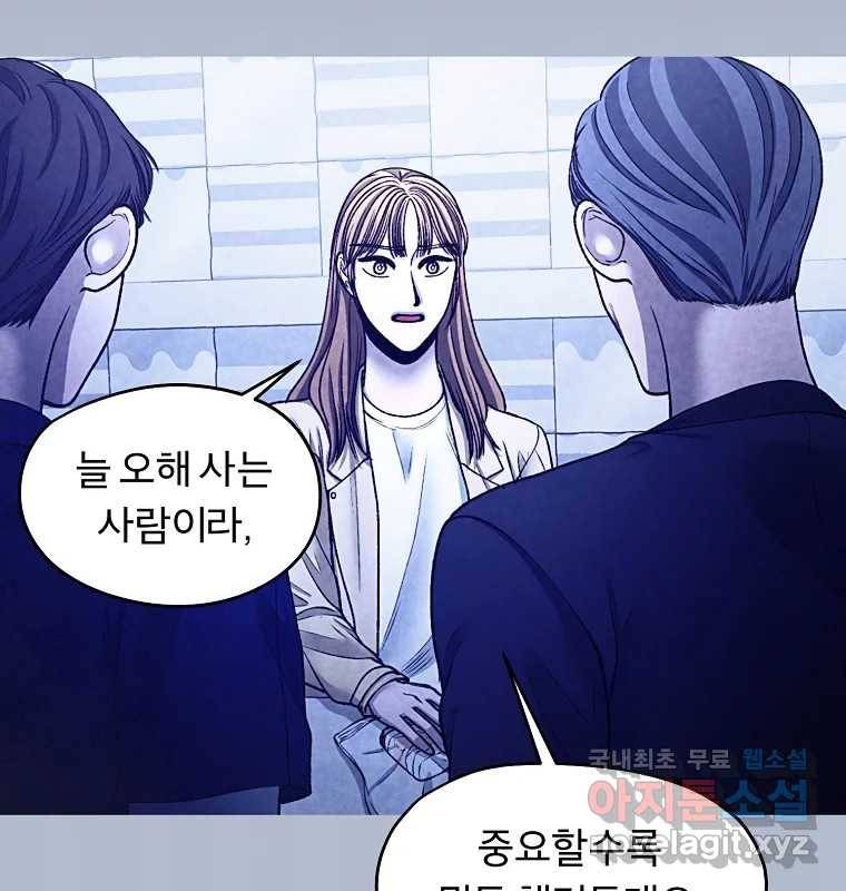 그 아해 54화 시도 18