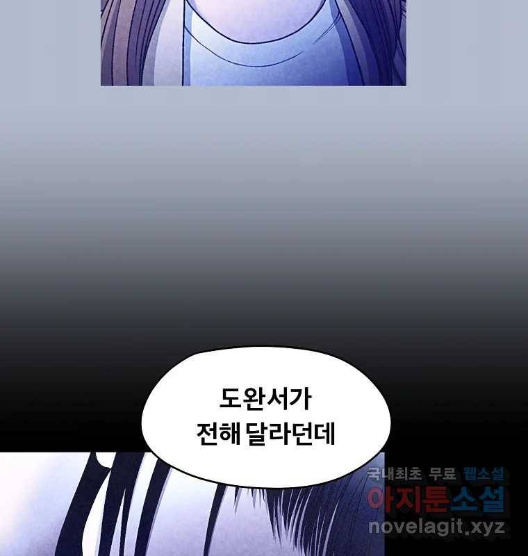 그 아해 54화 시도 20