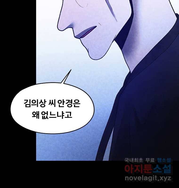 그 아해 54화 시도 23