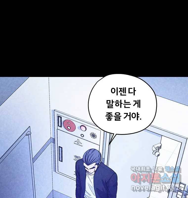 그 아해 54화 시도 24