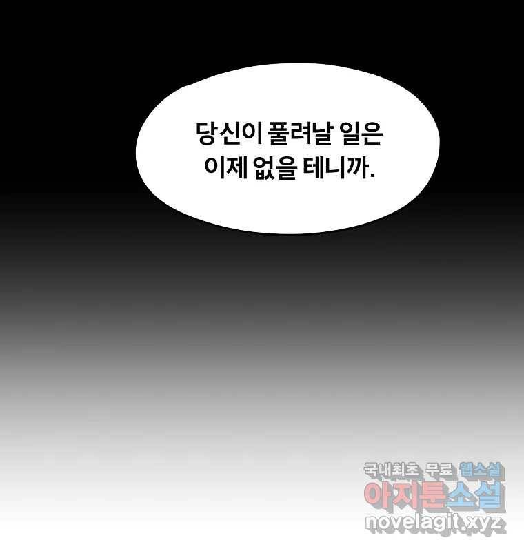 그 아해 54화 시도 26
