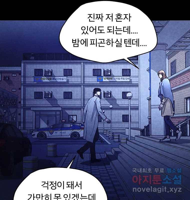 그 아해 54화 시도 34