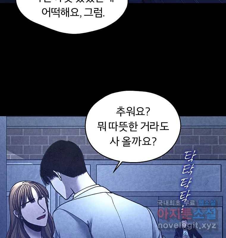 그 아해 54화 시도 35
