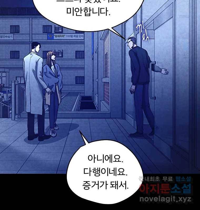 그 아해 54화 시도 39
