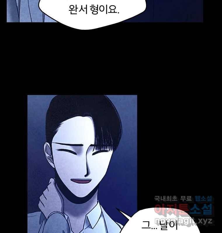 그 아해 54화 시도 41