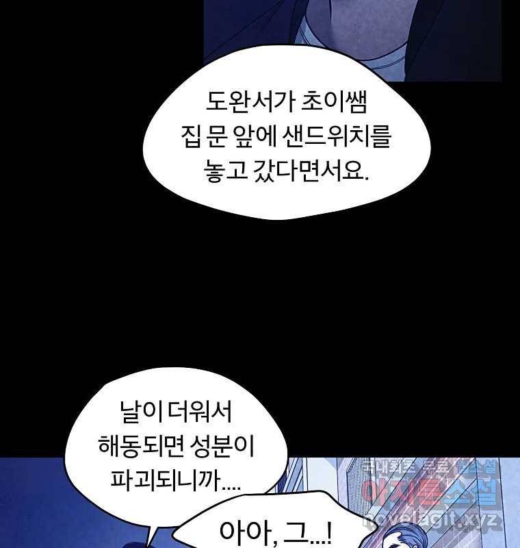 그 아해 54화 시도 43