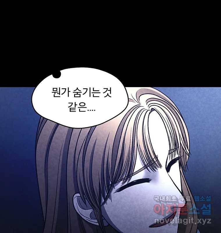 그 아해 54화 시도 50