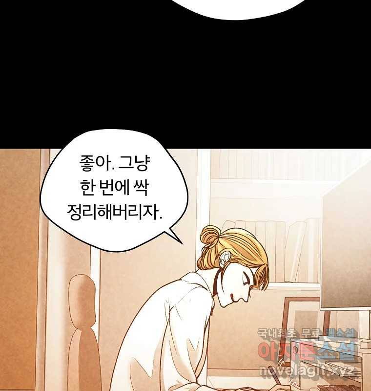 그 아해 54화 시도 56