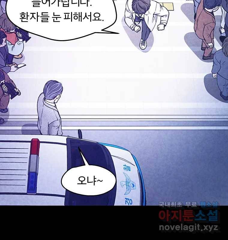 그 아해 54화 시도 60