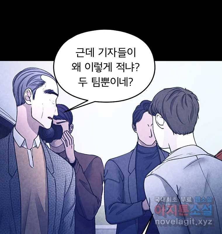그 아해 54화 시도 61