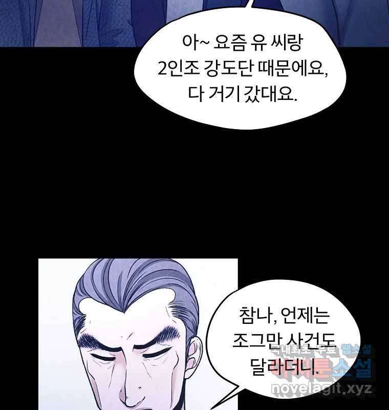 그 아해 54화 시도 62