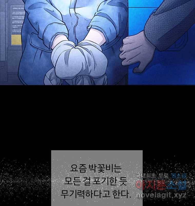 그 아해 54화 시도 65