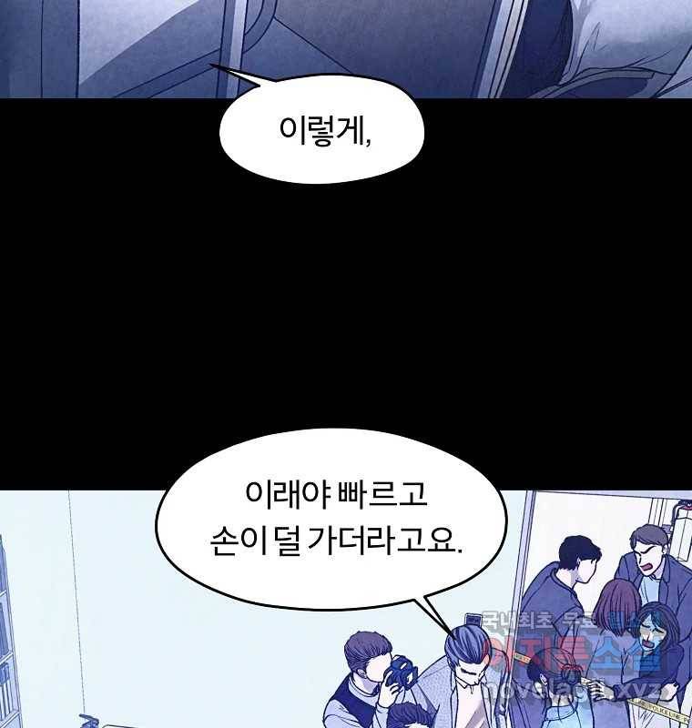 그 아해 54화 시도 67