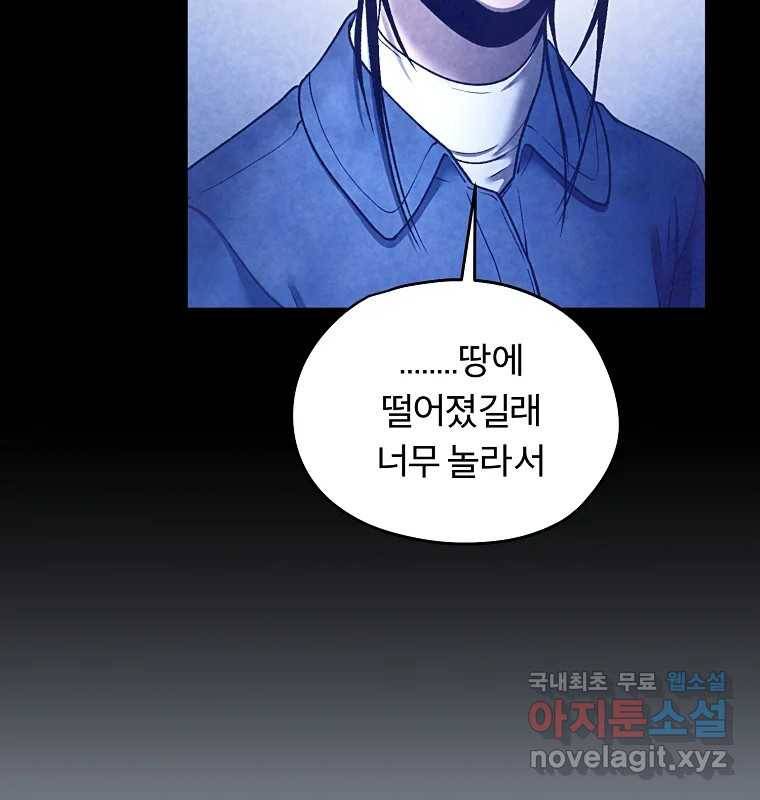 그 아해 54화 시도 71