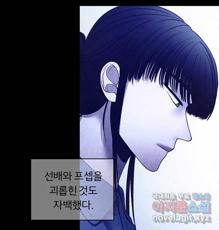 그 아해 54화 시도 79