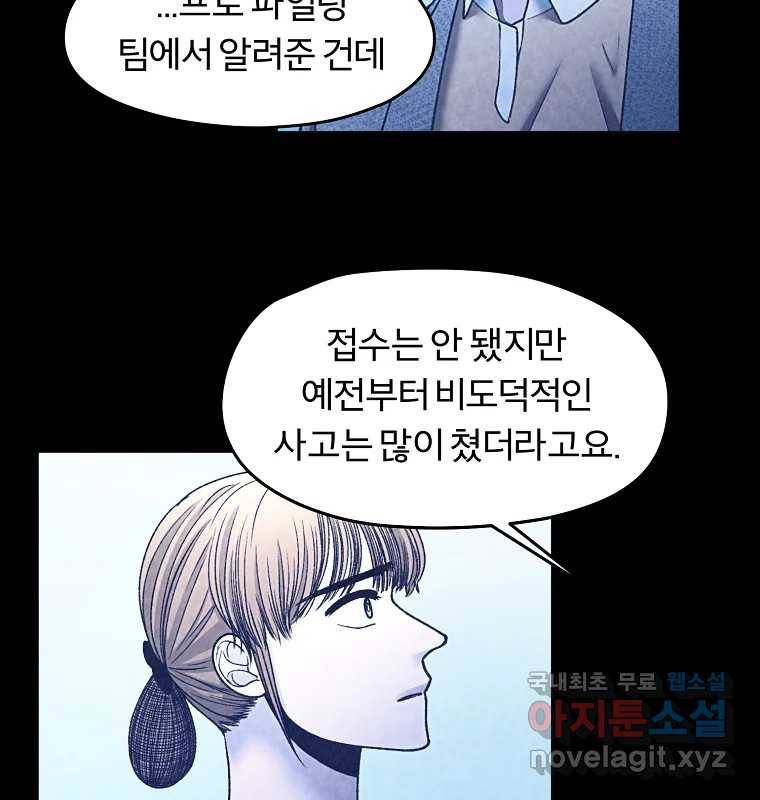 그 아해 54화 시도 83