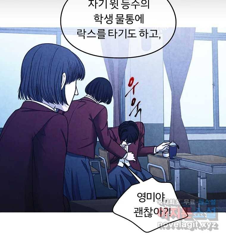 그 아해 54화 시도 85
