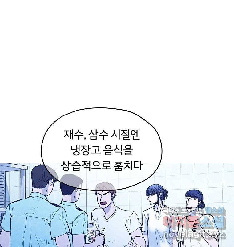 그 아해 54화 시도 86