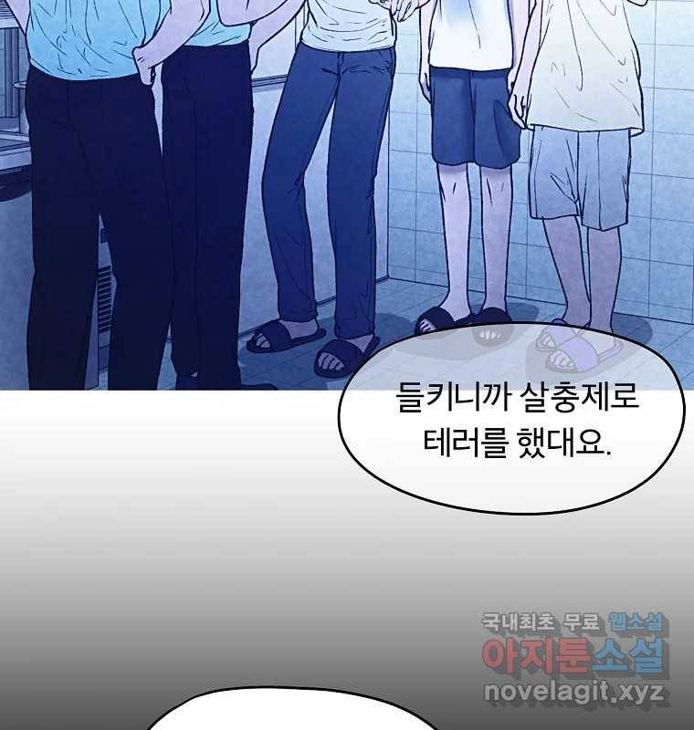 그 아해 54화 시도 87