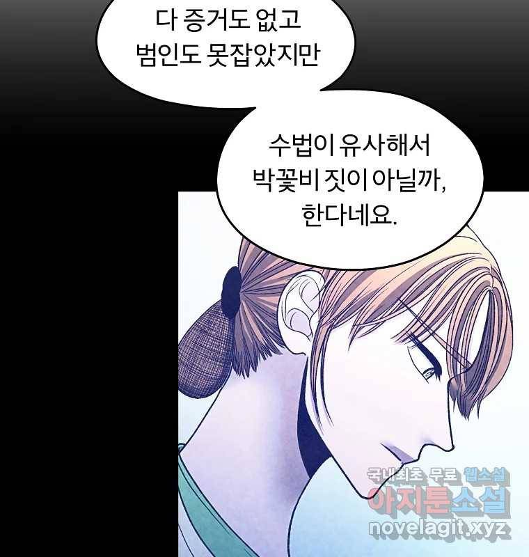 그 아해 54화 시도 88