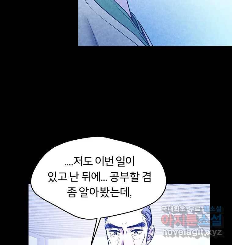 그 아해 54화 시도 89