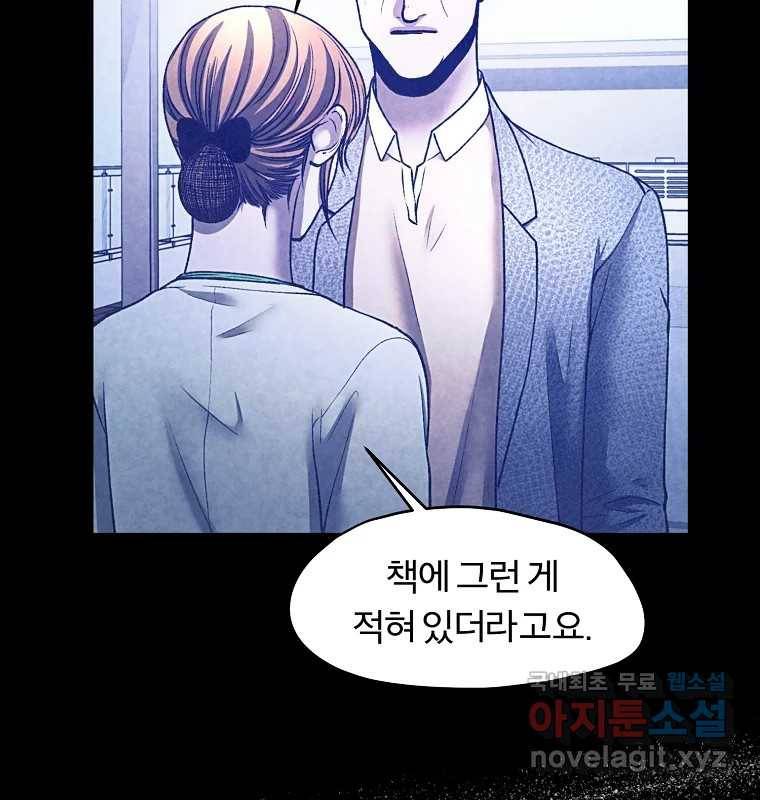 그 아해 54화 시도 90