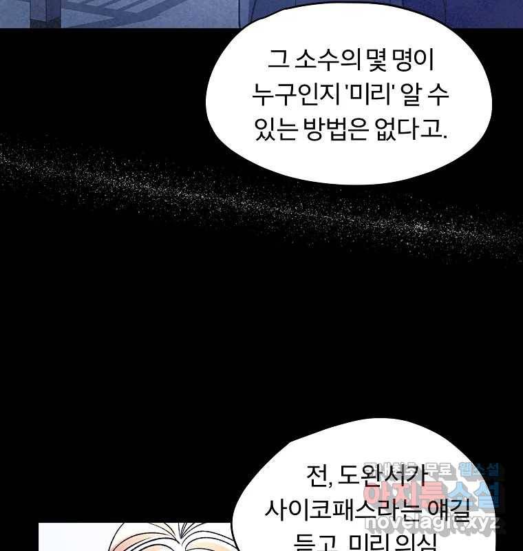 그 아해 54화 시도 92
