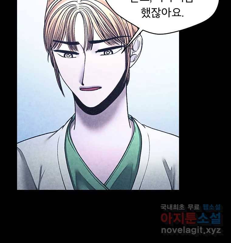 그 아해 54화 시도 93