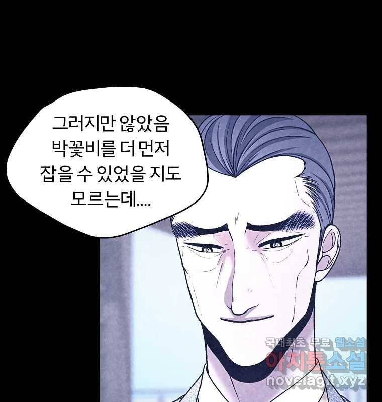 그 아해 54화 시도 94
