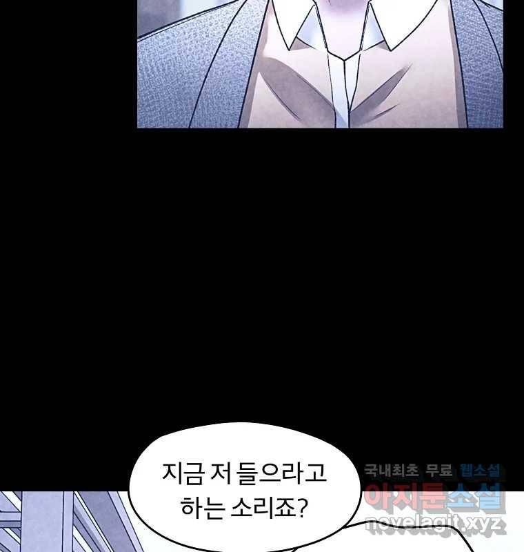 그 아해 54화 시도 95