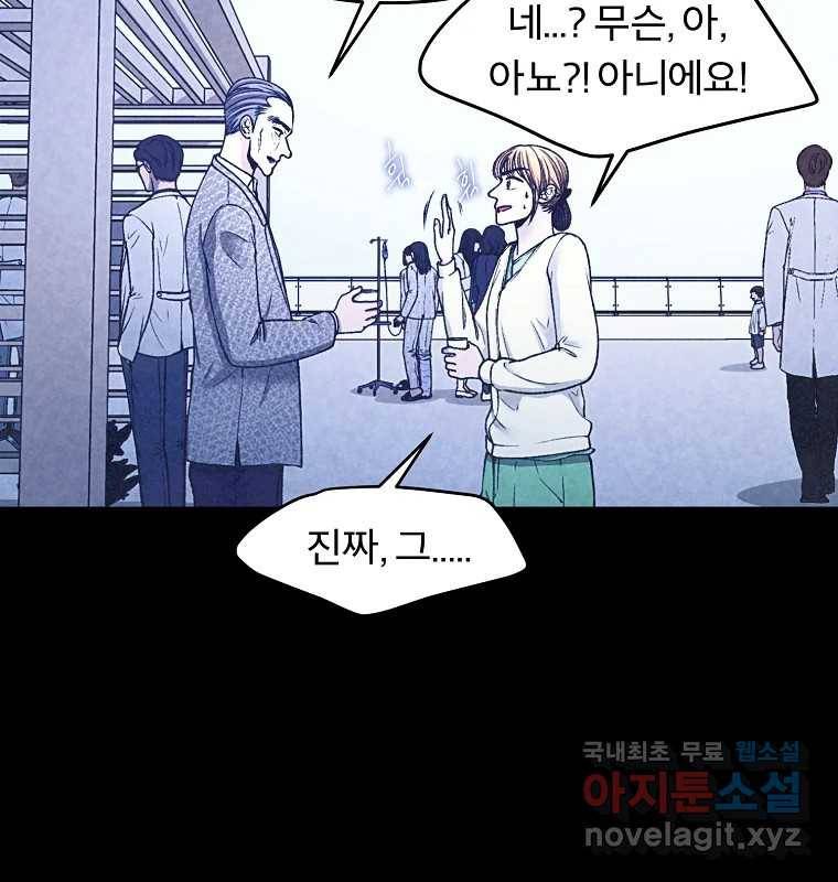 그 아해 54화 시도 96