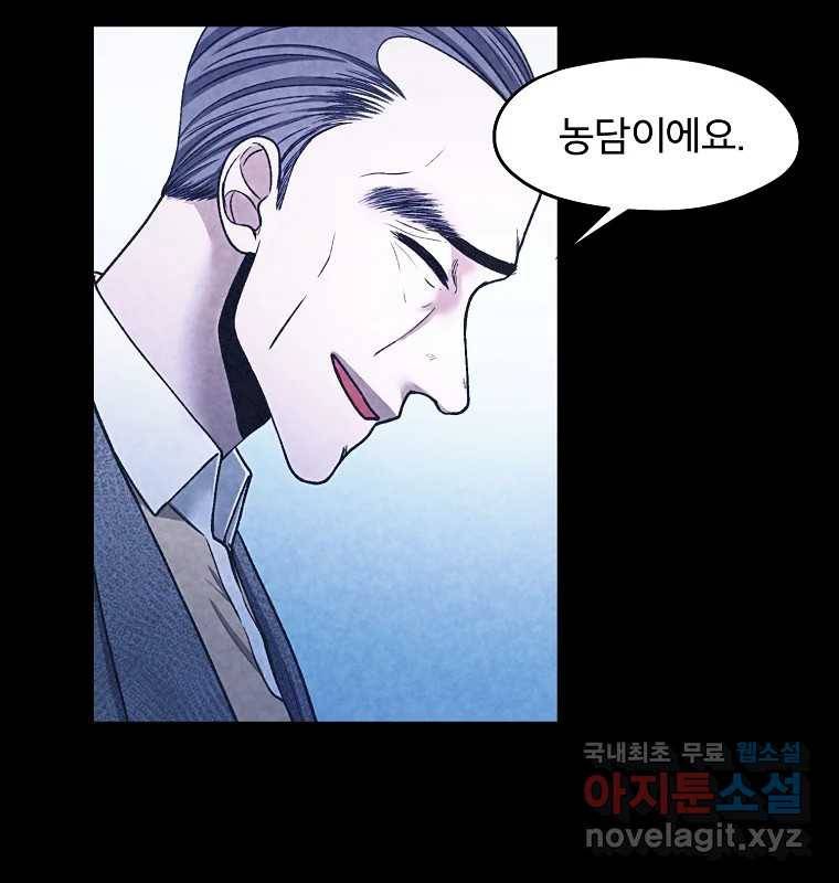 그 아해 54화 시도 97