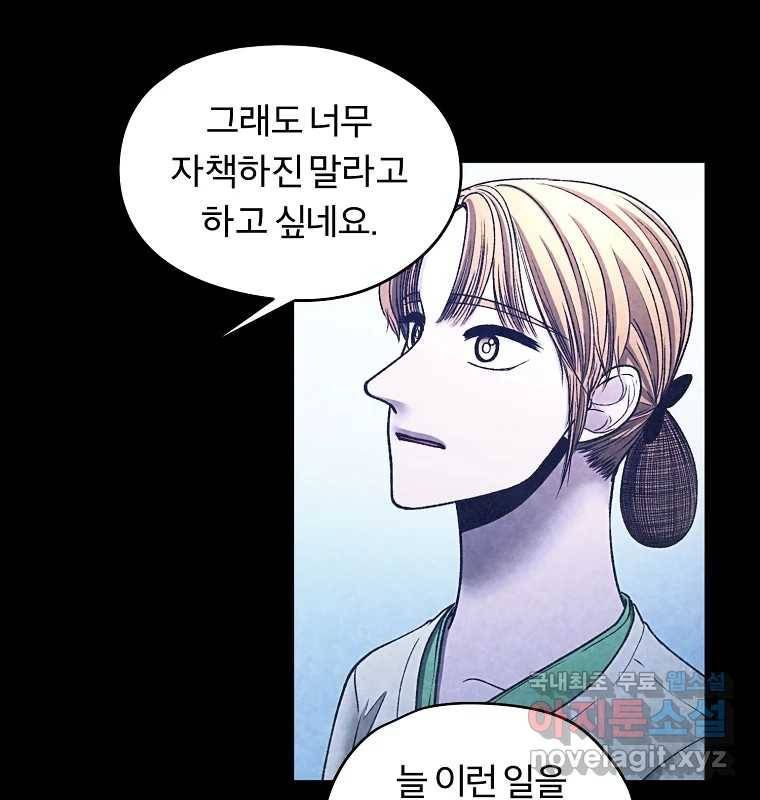그 아해 54화 시도 98