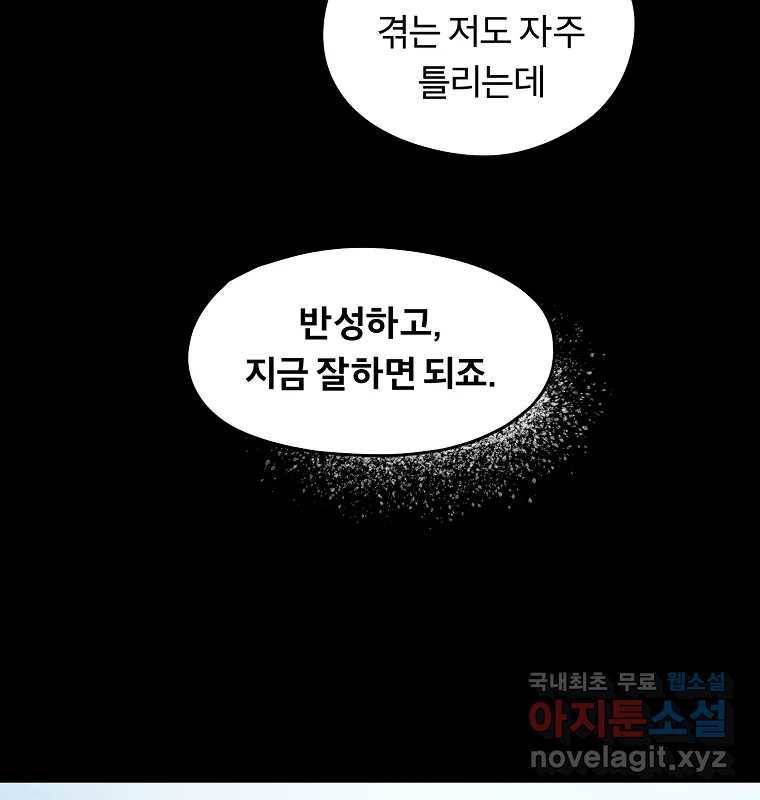 그 아해 54화 시도 99