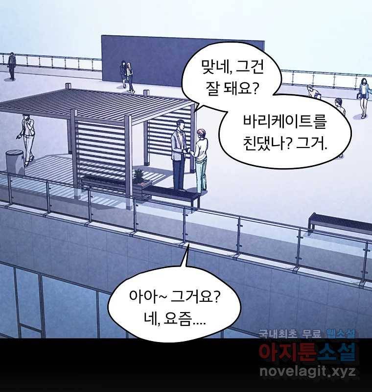 그 아해 54화 시도 100