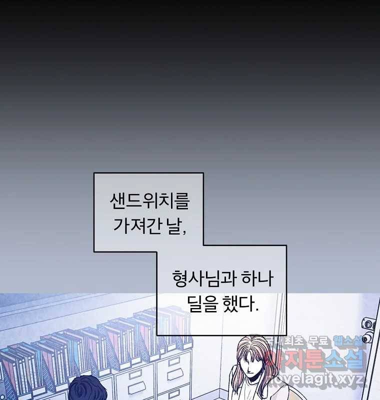 그 아해 54화 시도 101