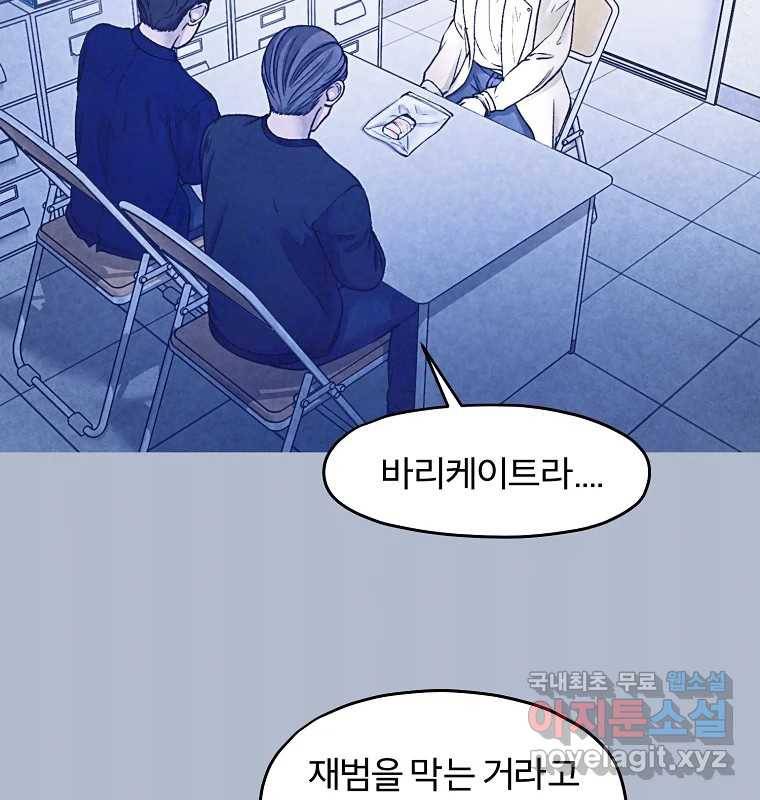 그 아해 54화 시도 102
