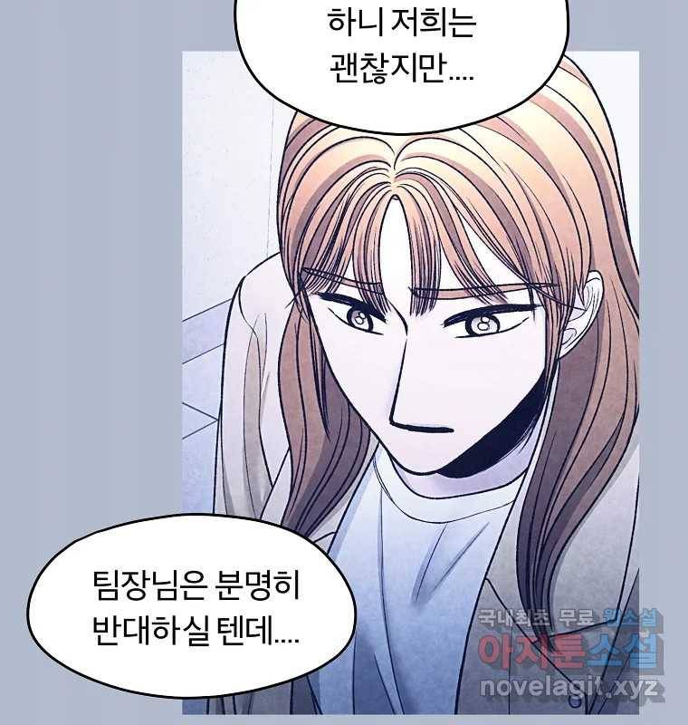 그 아해 54화 시도 103