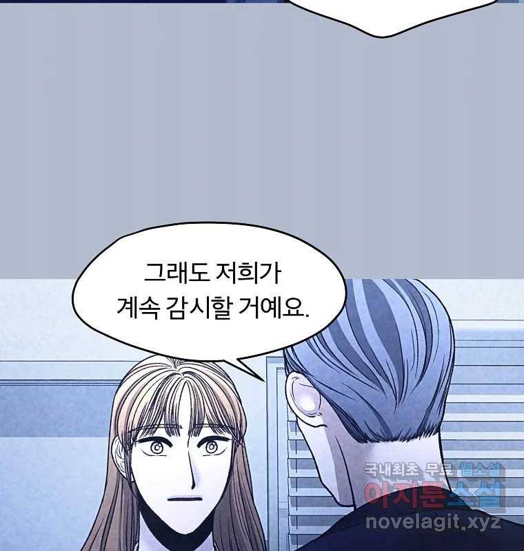 그 아해 54화 시도 105