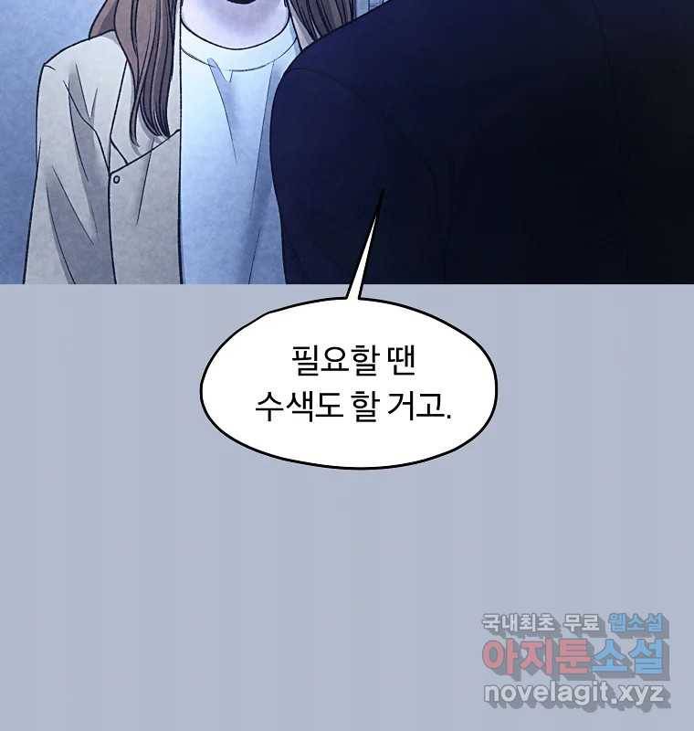 그 아해 54화 시도 106