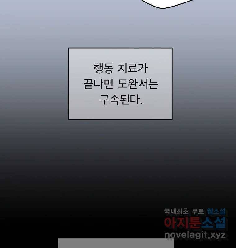 그 아해 54화 시도 108