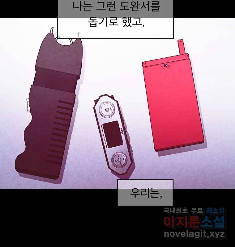 그 아해 54화 시도 109