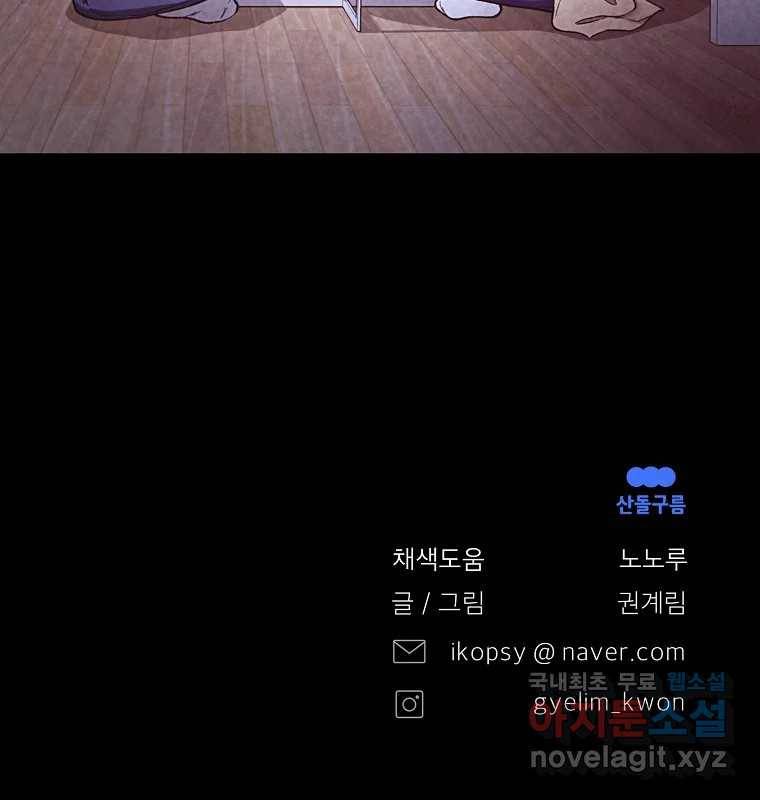그 아해 54화 시도 111