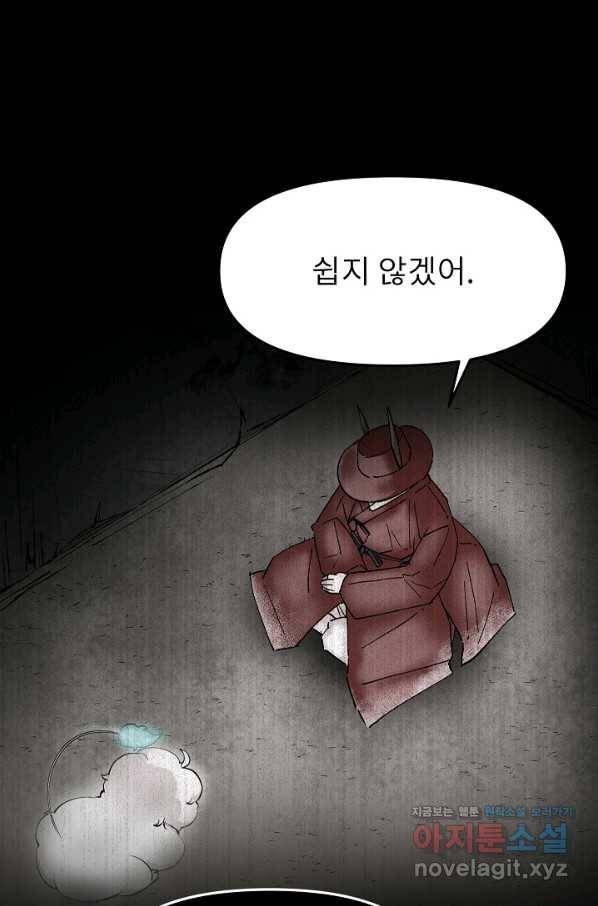눌림굿 92화 3